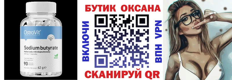 БУТИРАТ BDO 33%  Бологое 