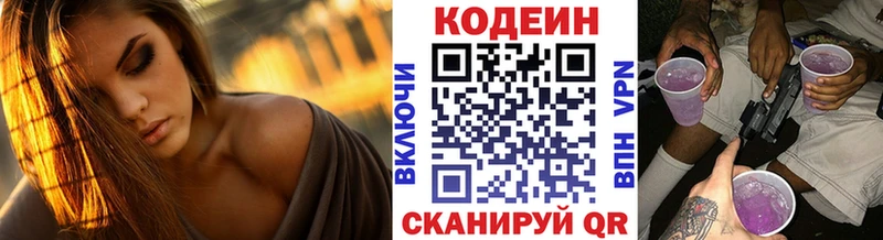 Codein Purple Drank  сайты даркнета телеграм  Бологое  цены наркотик 