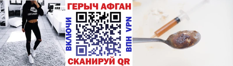 ГЕРОИН герыч Бологое
